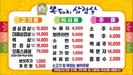 복돼지삼겹살