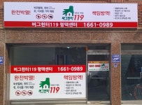 버그헌터119 평택센터