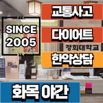 경희생의방한의원