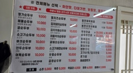 박가네명가순두부 성남본점