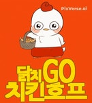 닭치go닭치고치킨호프&카페분식 음봉본점