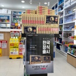 한사랑약국