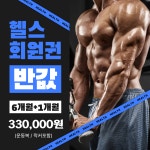 미라클랜드휘트니스 남천점 헬스 PT