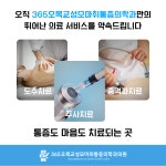 365오목교성모마취통증의학과의원