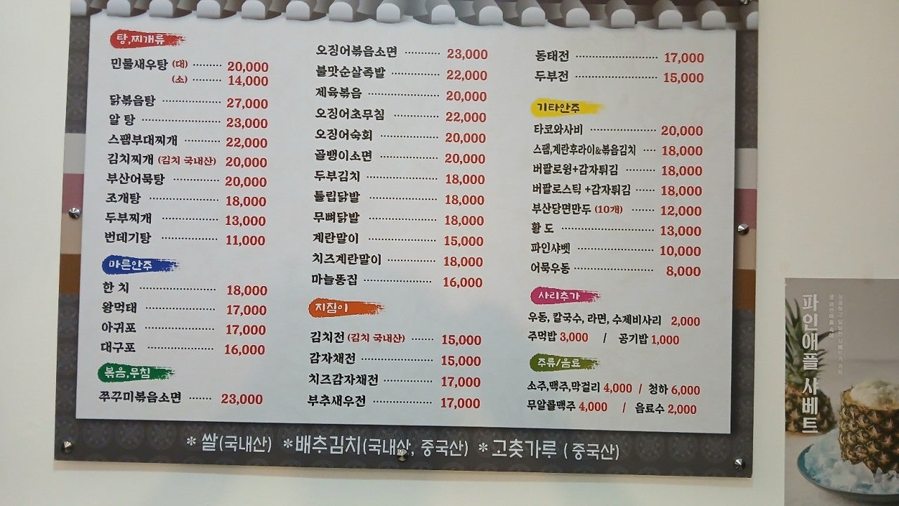 따라따라포차
