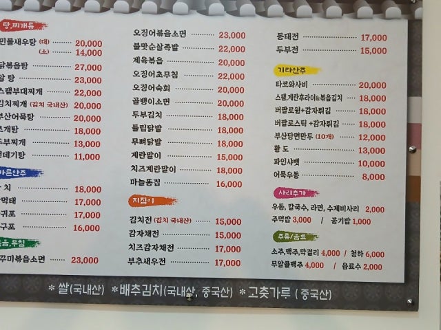 따라따라포차