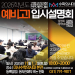 수학의시대학원 고등관