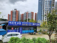 여주역교동공인중개사사무소
