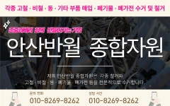 안산반월종합자원시스템