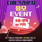 디아크라운지