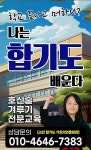 고산 합기도 해동검도 거호의인총본관