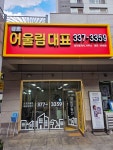 금호어울림대표공인중개사사무소
