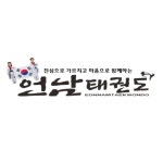 언남태권도장