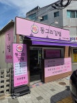 동그리김밥