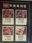 박가네닭갈비 두품육개장