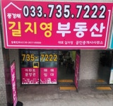 풍경채길지영공인중개사사무소