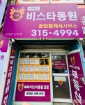 더파크비스타동원공인중개사사무소
