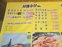 서해수산 본점