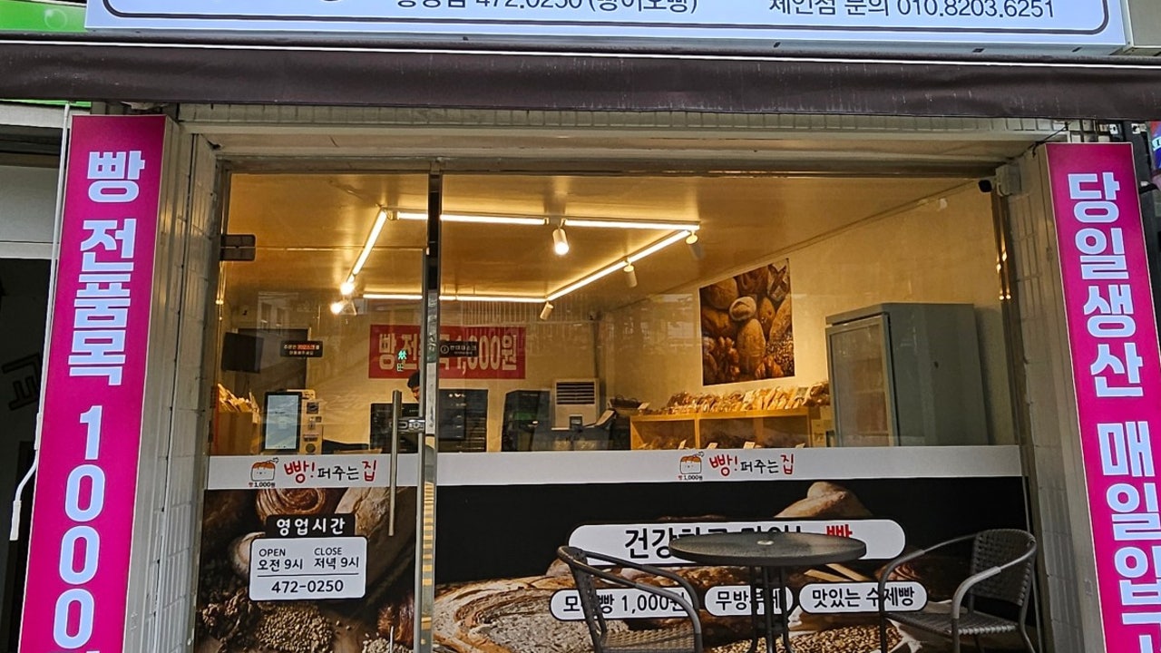 빵퍼주는집 황상점