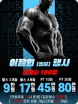 피트니스N 조선대 헬스 지산동2호점