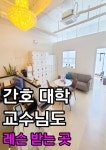 바디밸런스 필라테스[옥동점]