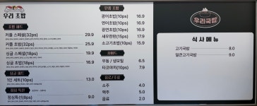 우리초밥우리국밥 서원대점