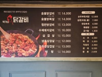 박가네닭갈비 두품육개장