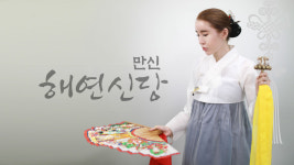 만신해연신당