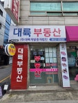 대륙개발부동산중개법인