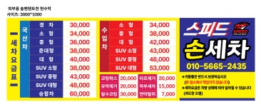 스피드손세차