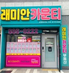 래미안카운티공인중개사사무소