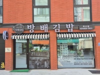 방배김밥 옥수점