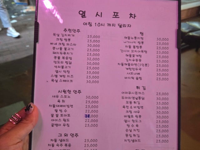 열시포차 포항쌍사점