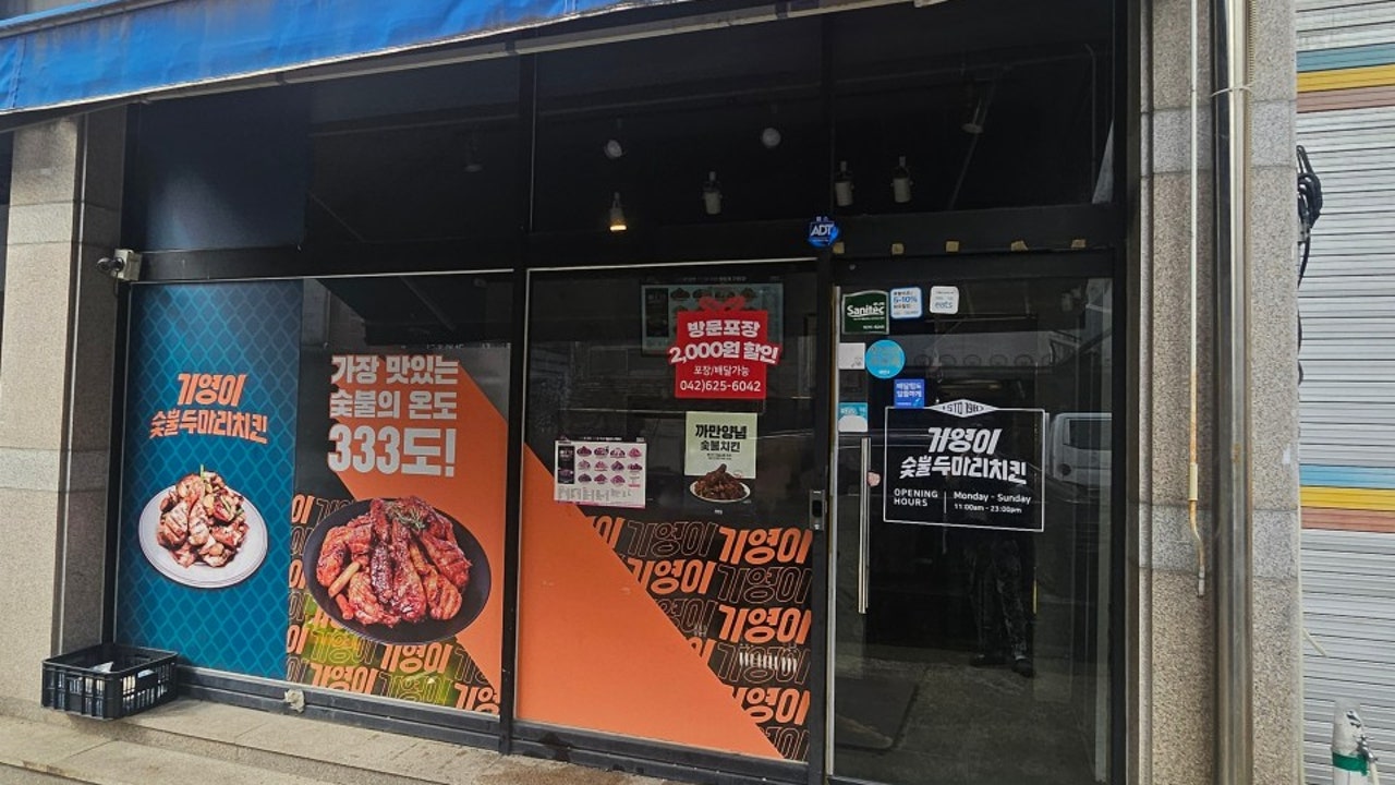 기영이 숯불두마리치킨 대전송촌점
