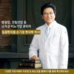 일중한의원