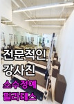 바디밸런스 필라테스[옥동점]