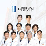 더웰병원