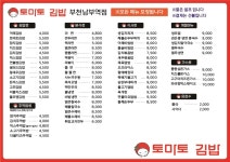 토마토김밥 부천남부역점