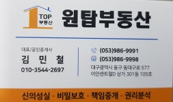 원탑부동산중개
