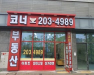 코너엘클래스공인중개사사무소