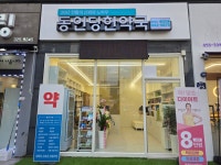 동인당한약국
