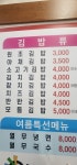 김밥나라 교동점