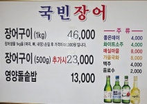 국빈장어