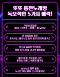 또또동전노래연습장