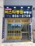 비스타동원공인중개사사무소