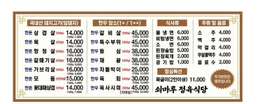 쇠마루정육식당