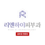리엔하이피부과의원