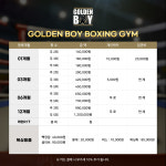 골든보이 복싱짐