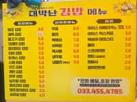 대박난김밥
