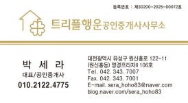트리플행운공인중개사사무소